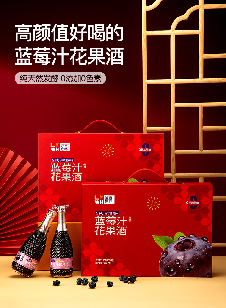 蓝莓汁花果酒