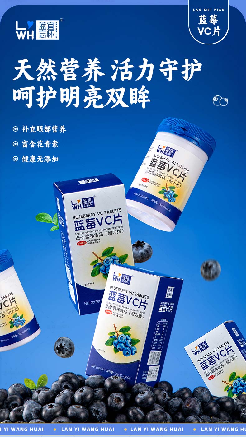 蓝莓VC