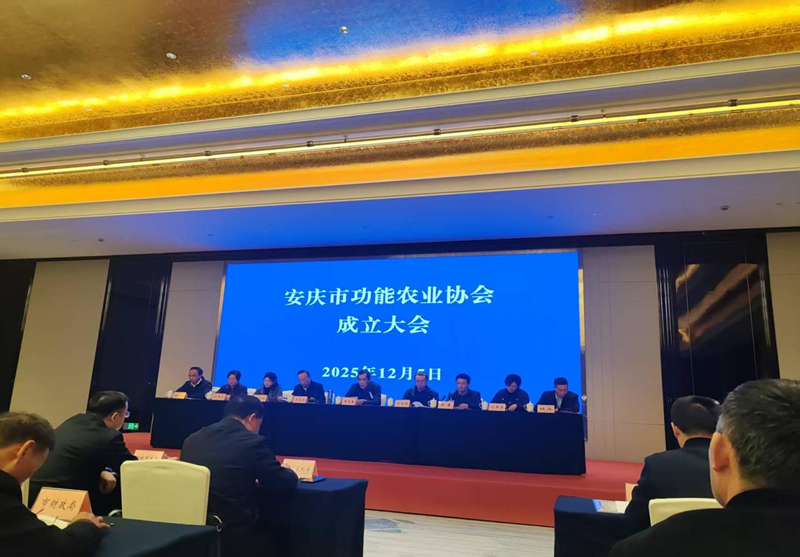 怀宁县乡村建设发展有限公司当选安庆市功能农业协会副会长单位