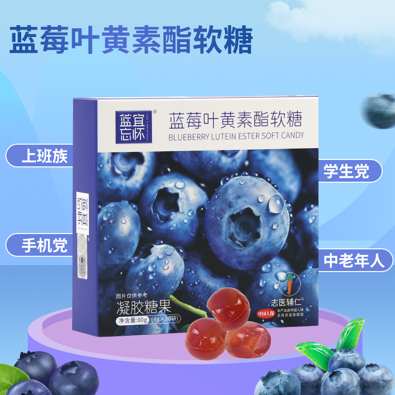 叶黄素酯软糖